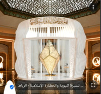 International Museum Of The Prophet Muhammad